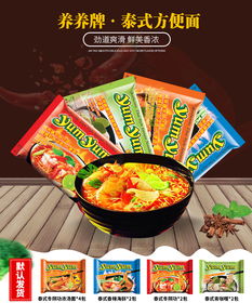 嘗遍泰式風(fēng)情 養(yǎng)養(yǎng)牌冬陰功方便面4口味10包，雨軒齋清真認(rèn)證的美味速食體驗(yàn)