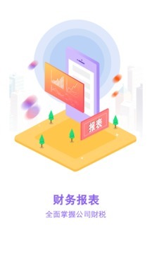 大帳坊v3.5.1截圖賞析 數(shù)字化財(cái)務(wù)管理的升級(jí)之旅